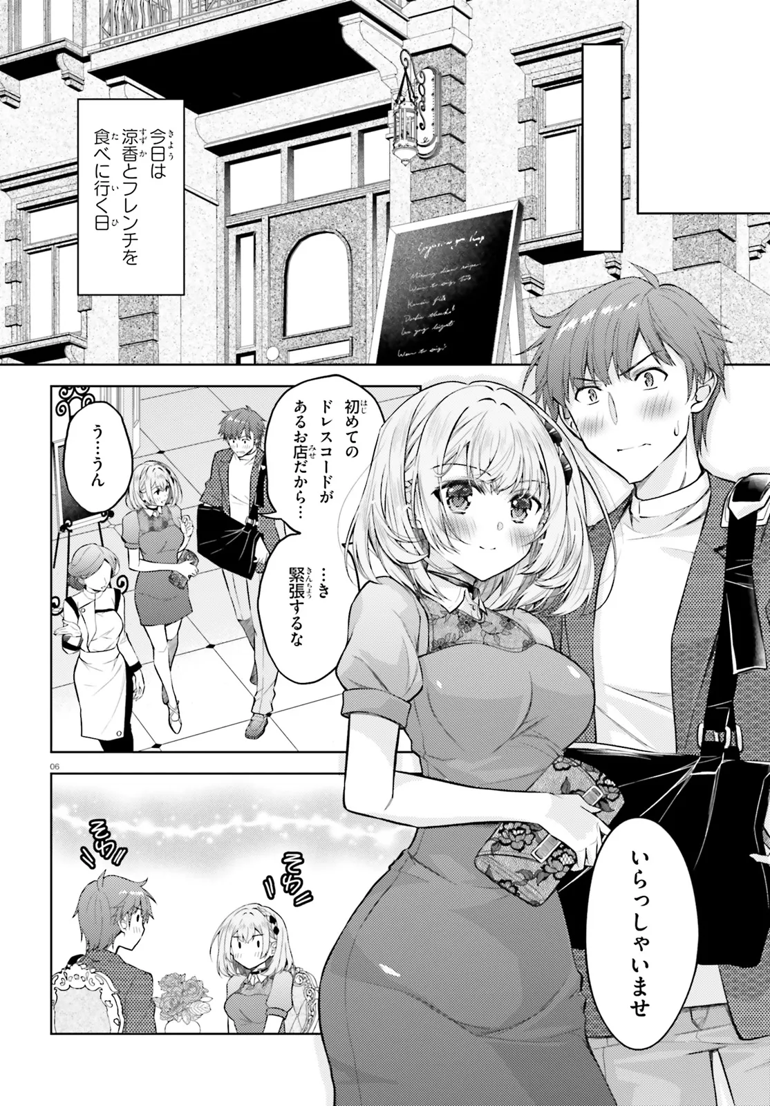 俺のお嫁さん、変態かもしれない 第22.3話 - Page 6