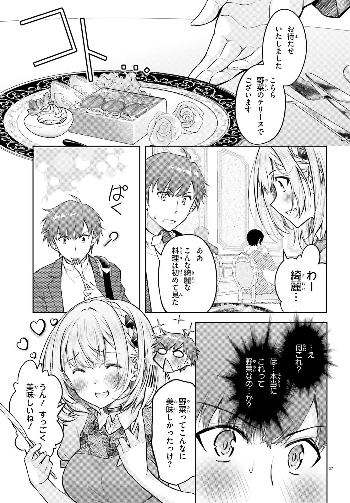 俺のお嫁さん、変態かもしれない 第22.3話 - Page 7