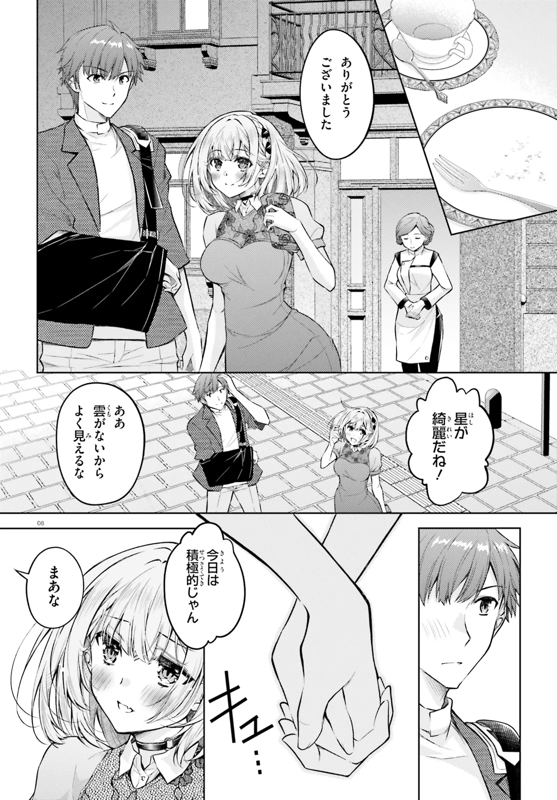 俺のお嫁さん、変態かもしれない 第22.3話 - Page 8