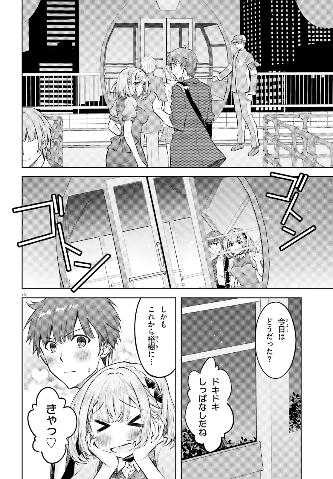 俺のお嫁さん、変態かもしれない 第22.3話 - Page 10