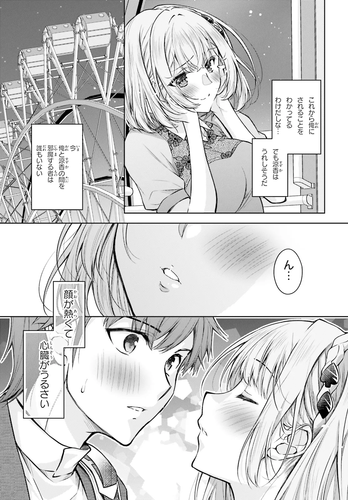 俺のお嫁さん、変態かもしれない 第22.3話 - Page 11