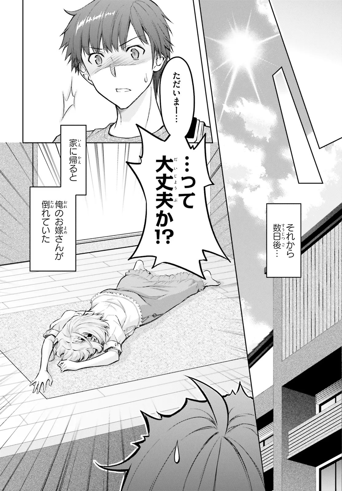 俺のお嫁さん、変態かもしれない 第22.4 - END話 - Page 1