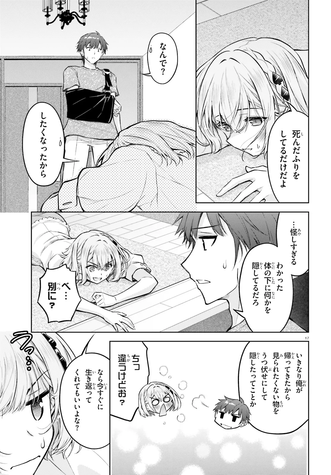 俺のお嫁さん、変態かもしれない 第22.4 - END話 - Page 2