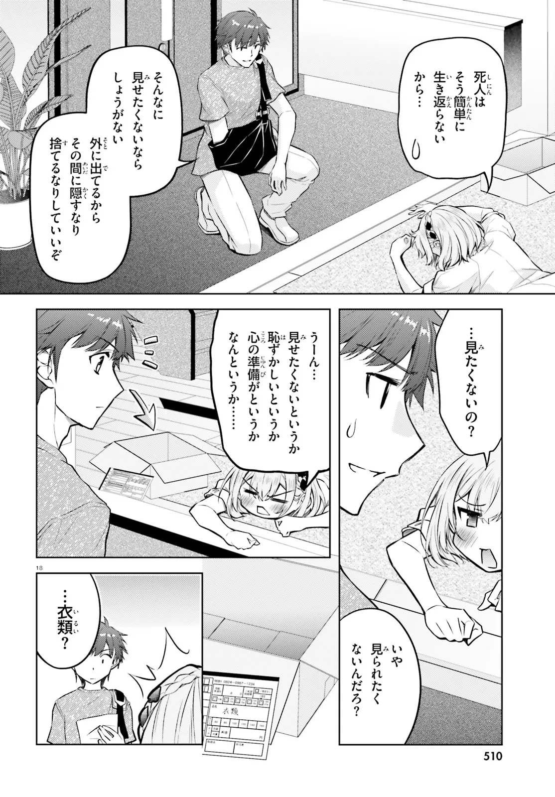 俺のお嫁さん、変態かもしれない 第22.4 - END話 - Page 3