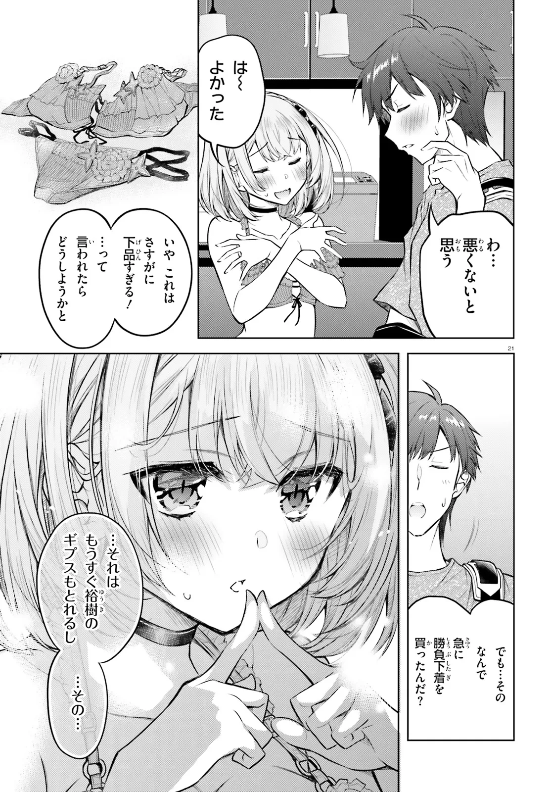 俺のお嫁さん、変態かもしれない 第22.4 - END話 - Page 6