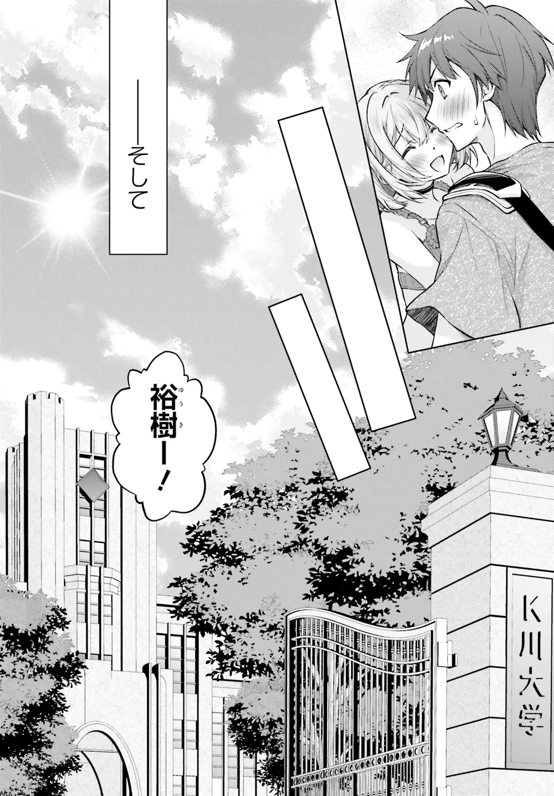 俺のお嫁さん、変態かもしれない 第22.4 - END話 - Page 8