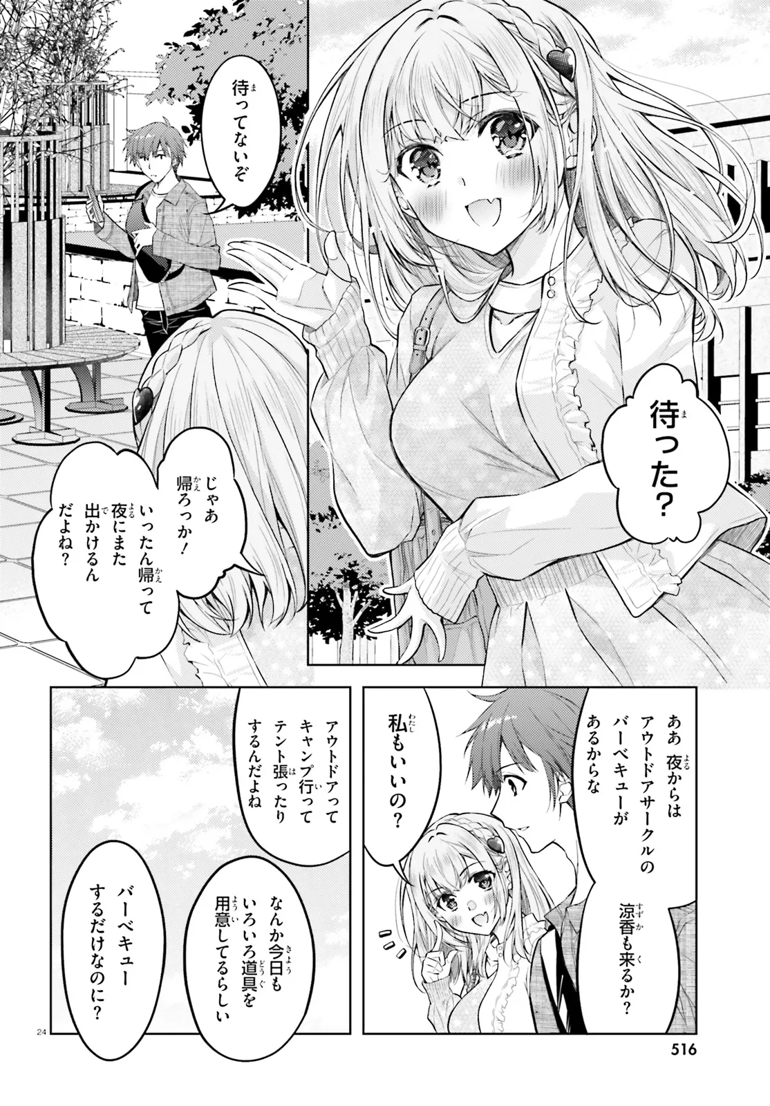 俺のお嫁さん、変態かもしれない 第22.4 - END話 - Page 9