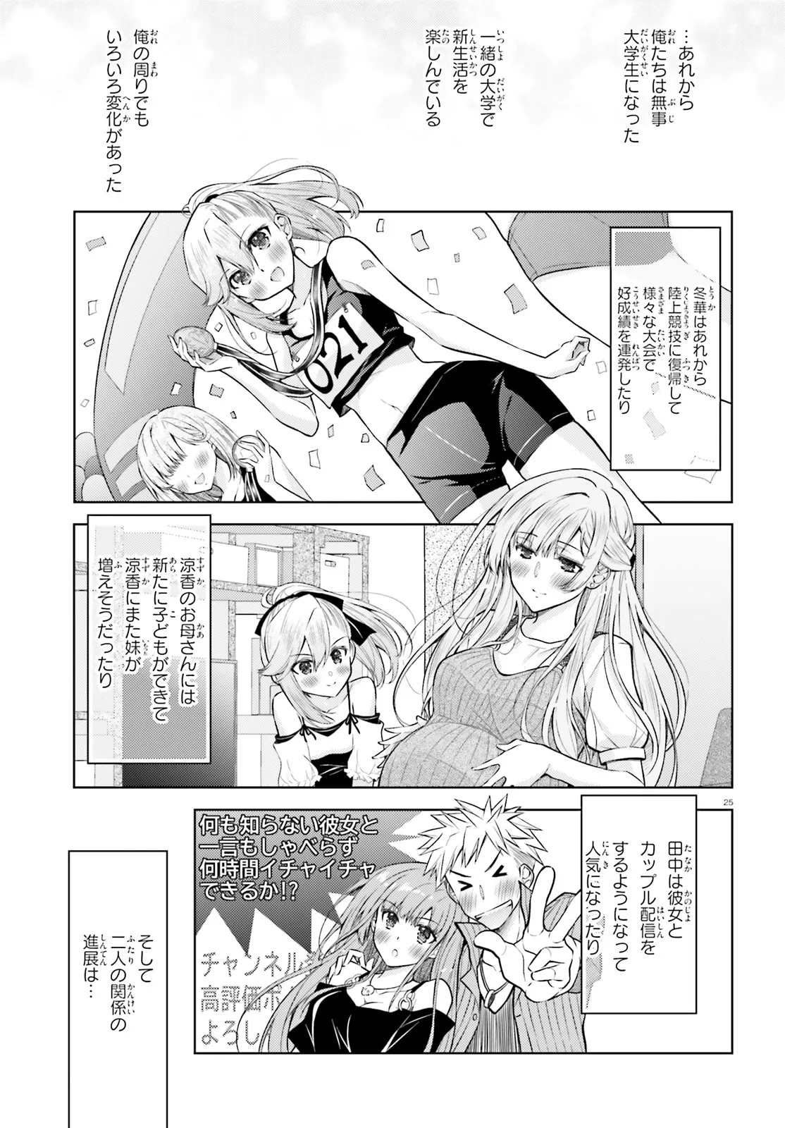 俺のお嫁さん、変態かもしれない 第22.4 - END話 - Page 10