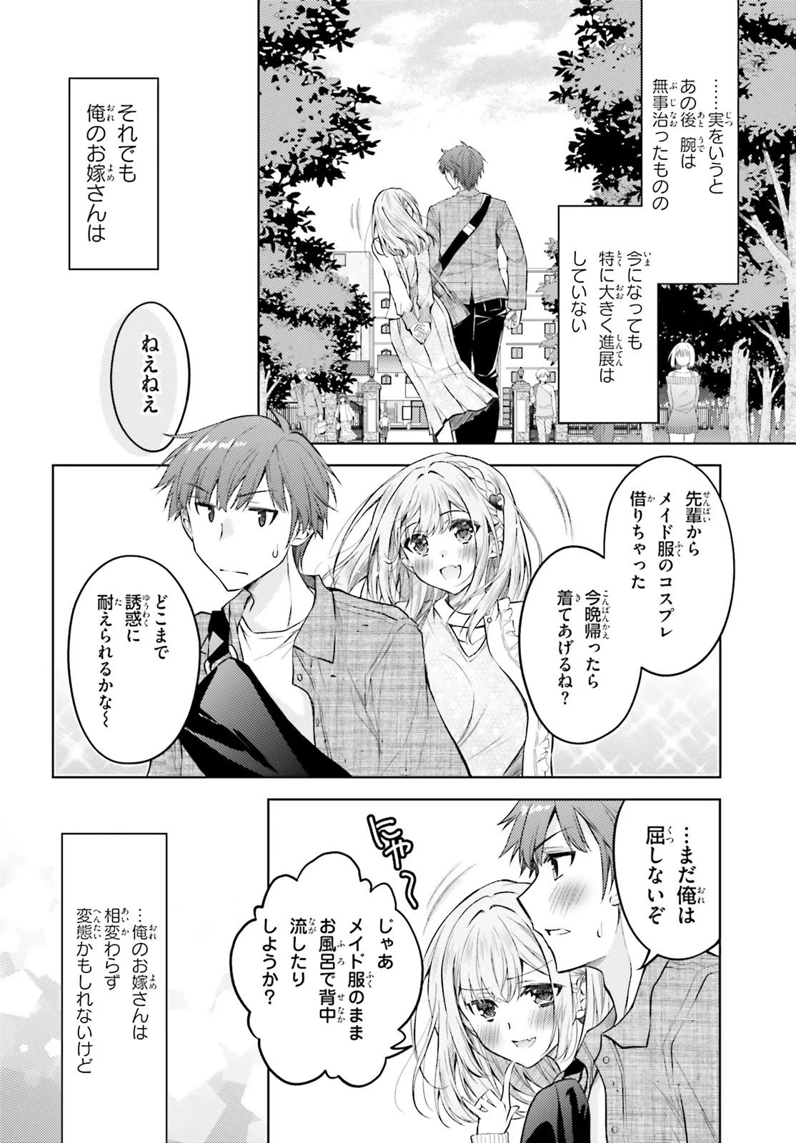 俺のお嫁さん、変態かもしれない 第22.4 - END話 - Page 11