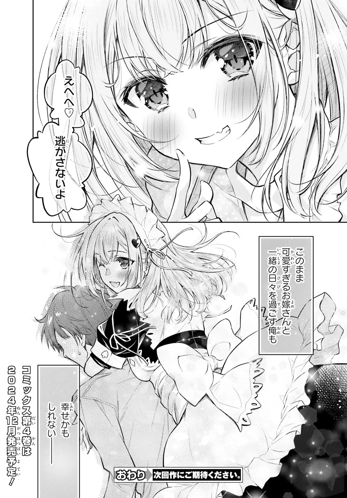 俺のお嫁さん、変態かもしれない 第22.4 - END話 - Page 12