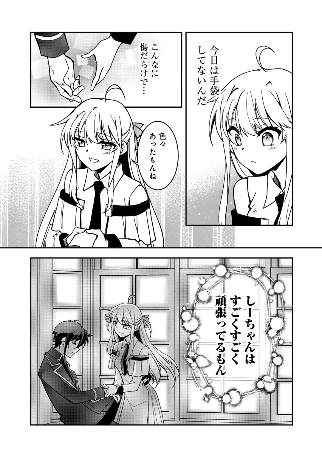 俺の冴えない幼馴染がＳランク勇者になっていた件 第23.5話 - Page 3