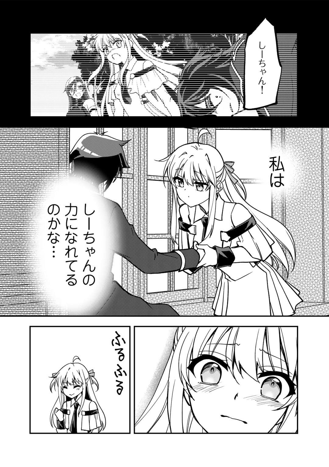 俺の冴えない幼馴染がＳランク勇者になっていた件 第23.5話 - Page 6