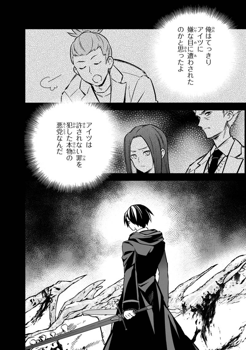 俺の死亡フラグが留まるところを知らない 第71話 - Page 2