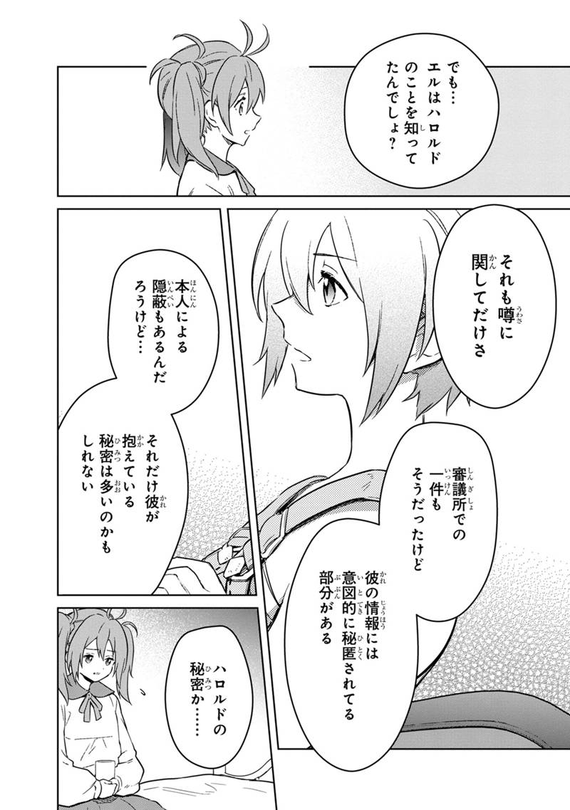 俺の死亡フラグが留まるところを知らない 第71話 - Page 8