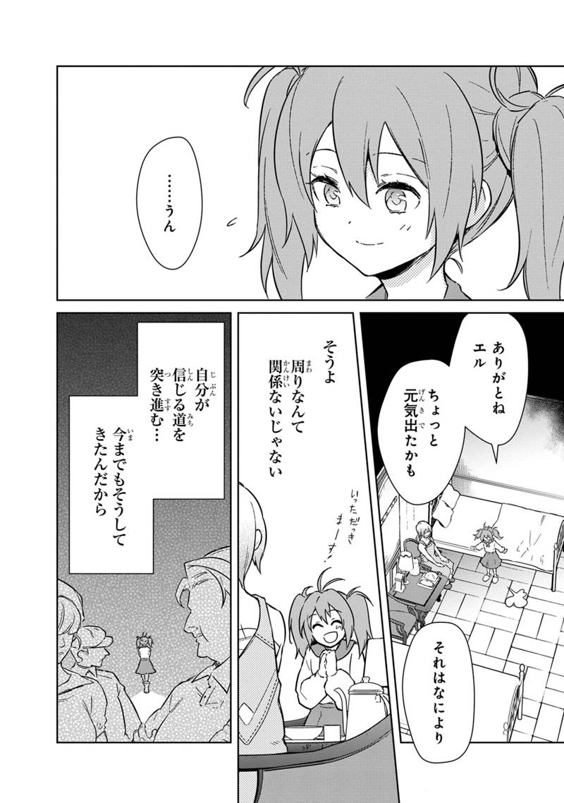 俺の死亡フラグが留まるところを知らない 第71話 - Page 10