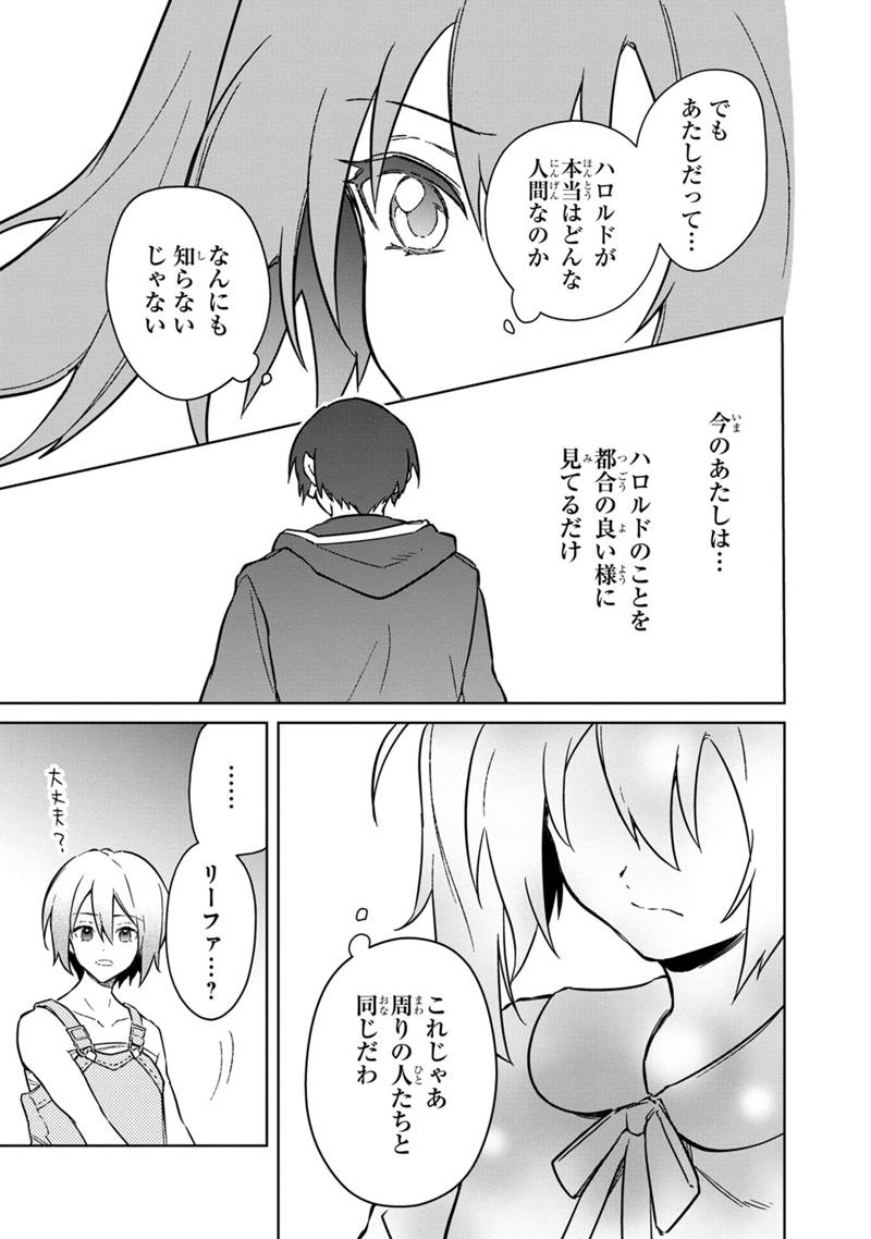 俺の死亡フラグが留まるところを知らない 第71話 - Page 13