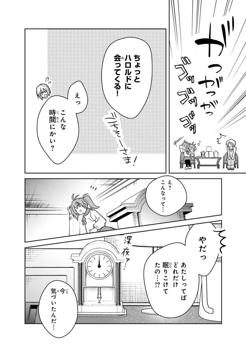 俺の死亡フラグが留まるところを知らない 第71話 - Page 14