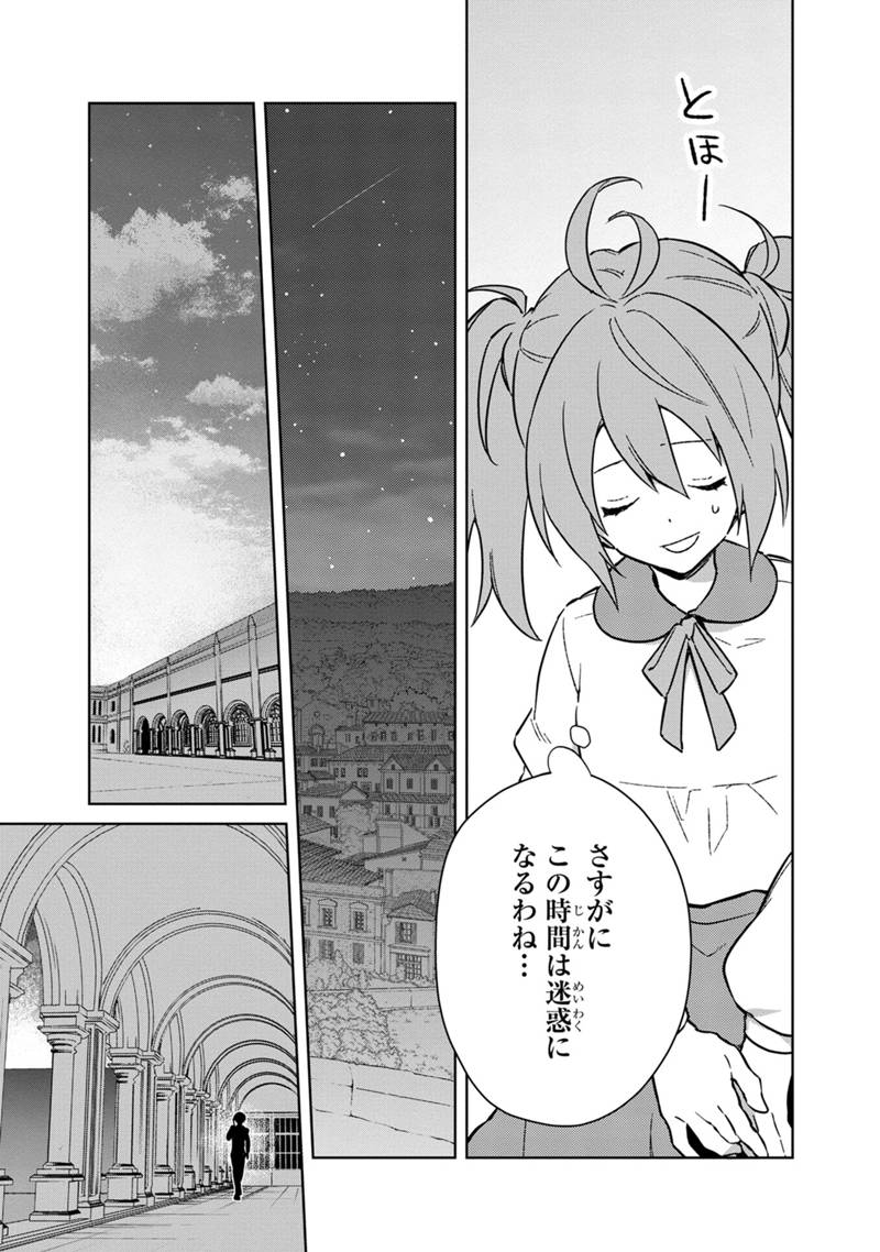 俺の死亡フラグが留まるところを知らない 第71話 - Page 15