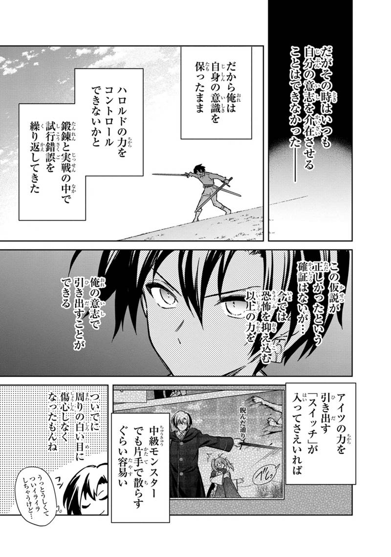 俺の死亡フラグが留まるところを知らない 第71話 - Page 23