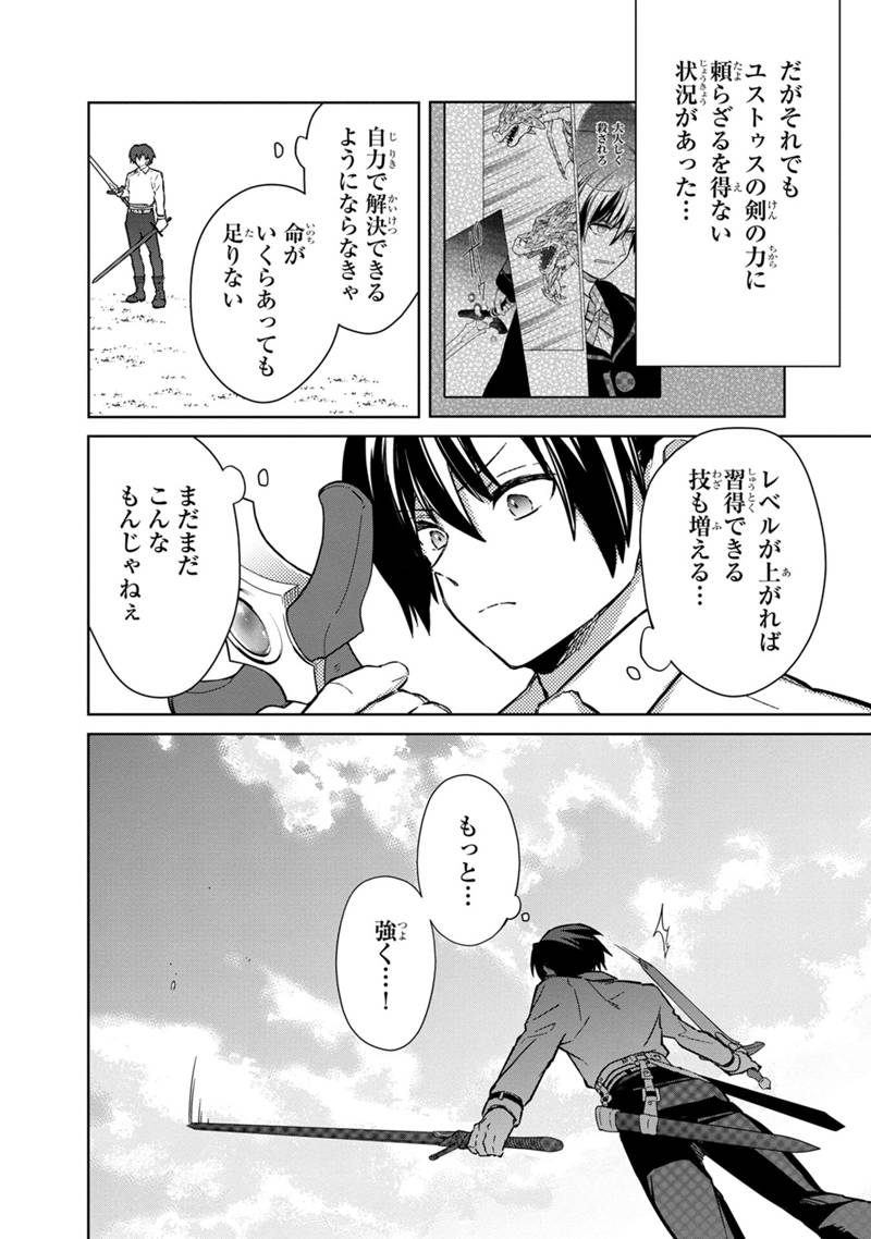 俺の死亡フラグが留まるところを知らない 第71話 - Page 24