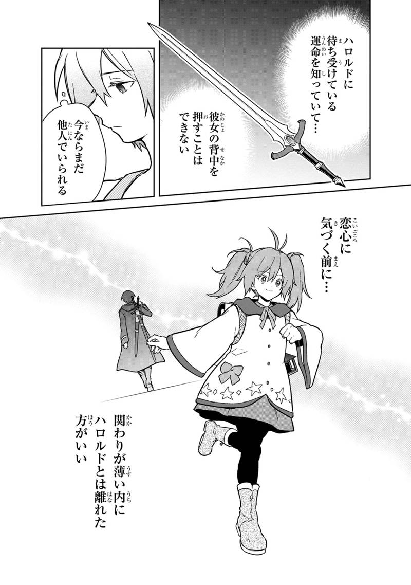 俺の死亡フラグが留まるところを知らない 第72話 - Page 8