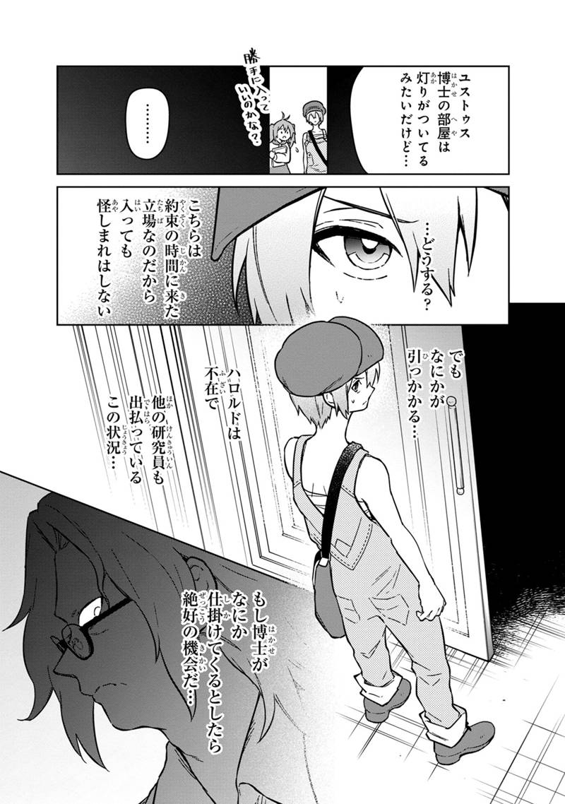 俺の死亡フラグが留まるところを知らない 第72話 - Page 11