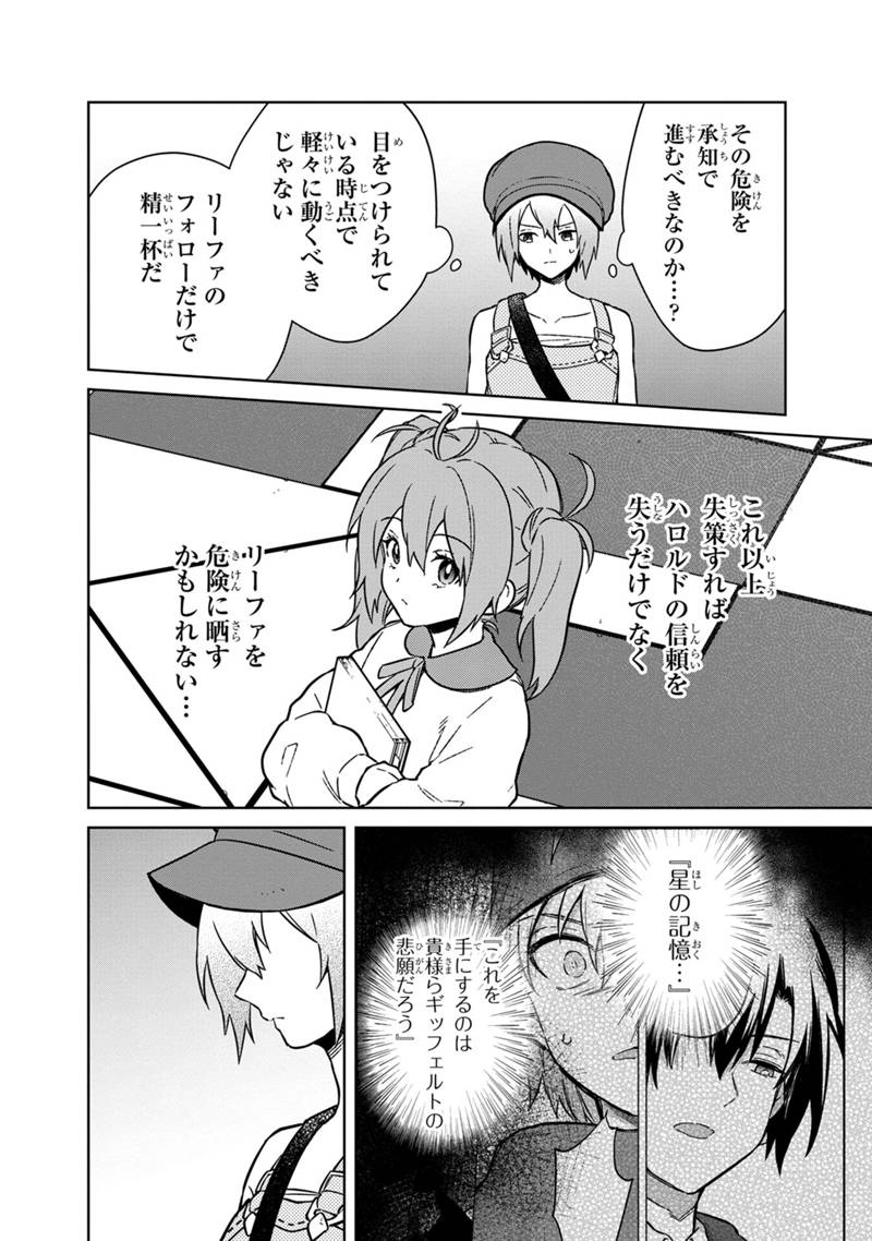 俺の死亡フラグが留まるところを知らない 第72話 - Page 12