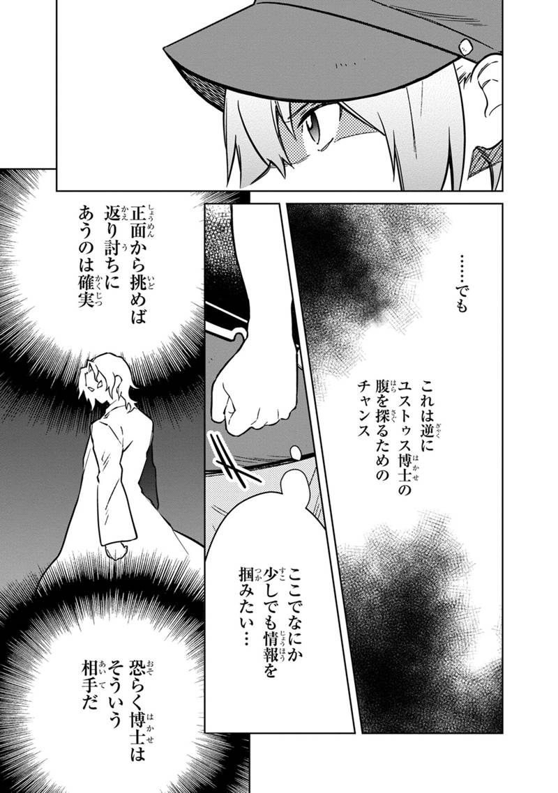 俺の死亡フラグが留まるところを知らない 第72話 - Page 13