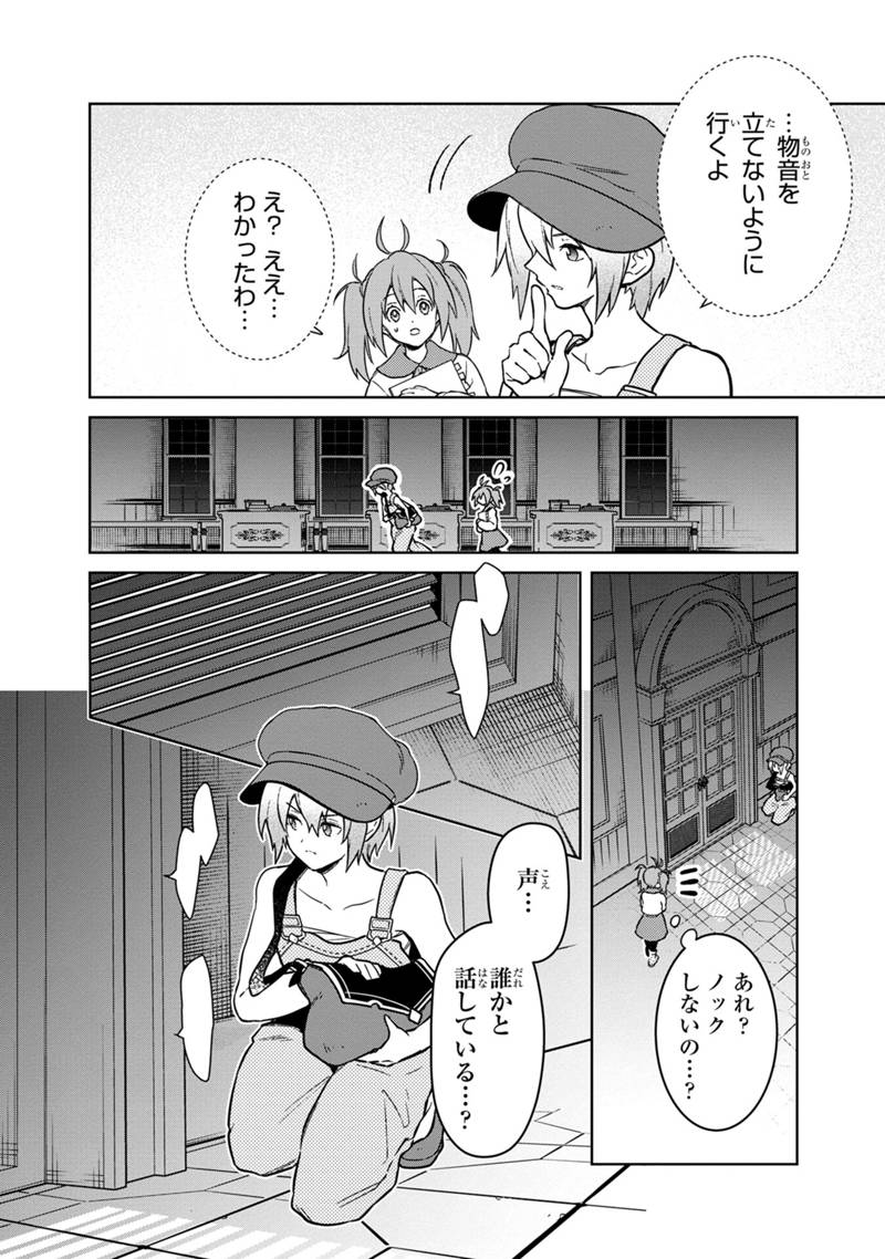 俺の死亡フラグが留まるところを知らない 第72話 - Page 14