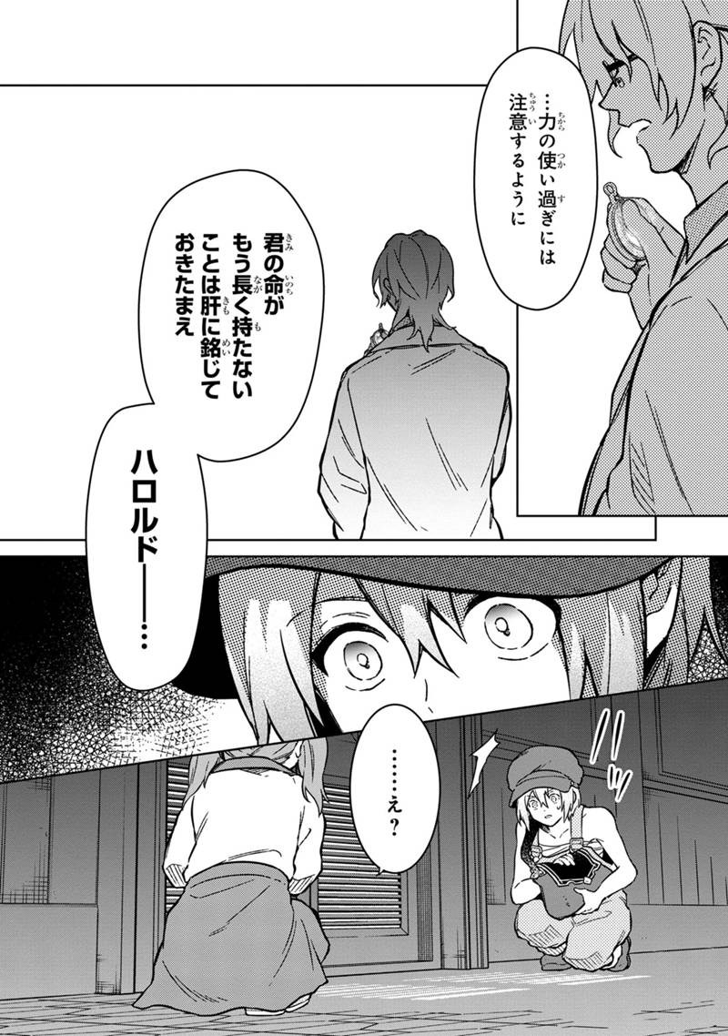 俺の死亡フラグが留まるところを知らない 第72話 - Page 15