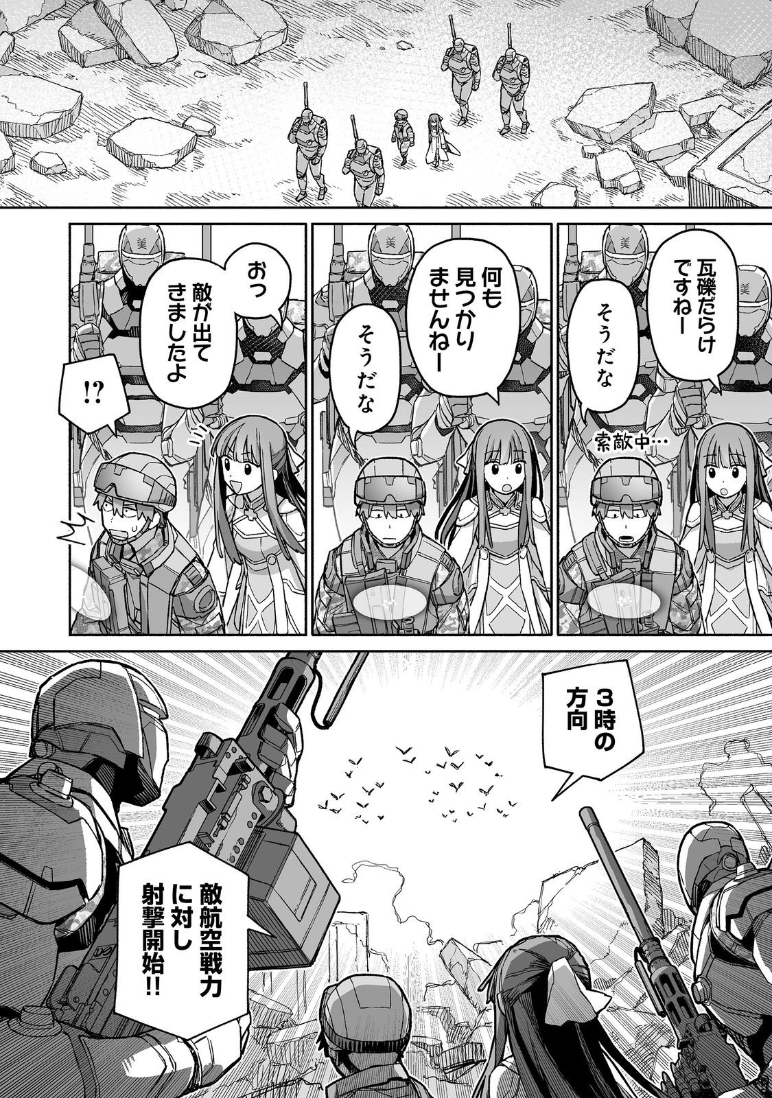 俺と君達のダンジョン戦争@COMIC 第8話 - Page 2