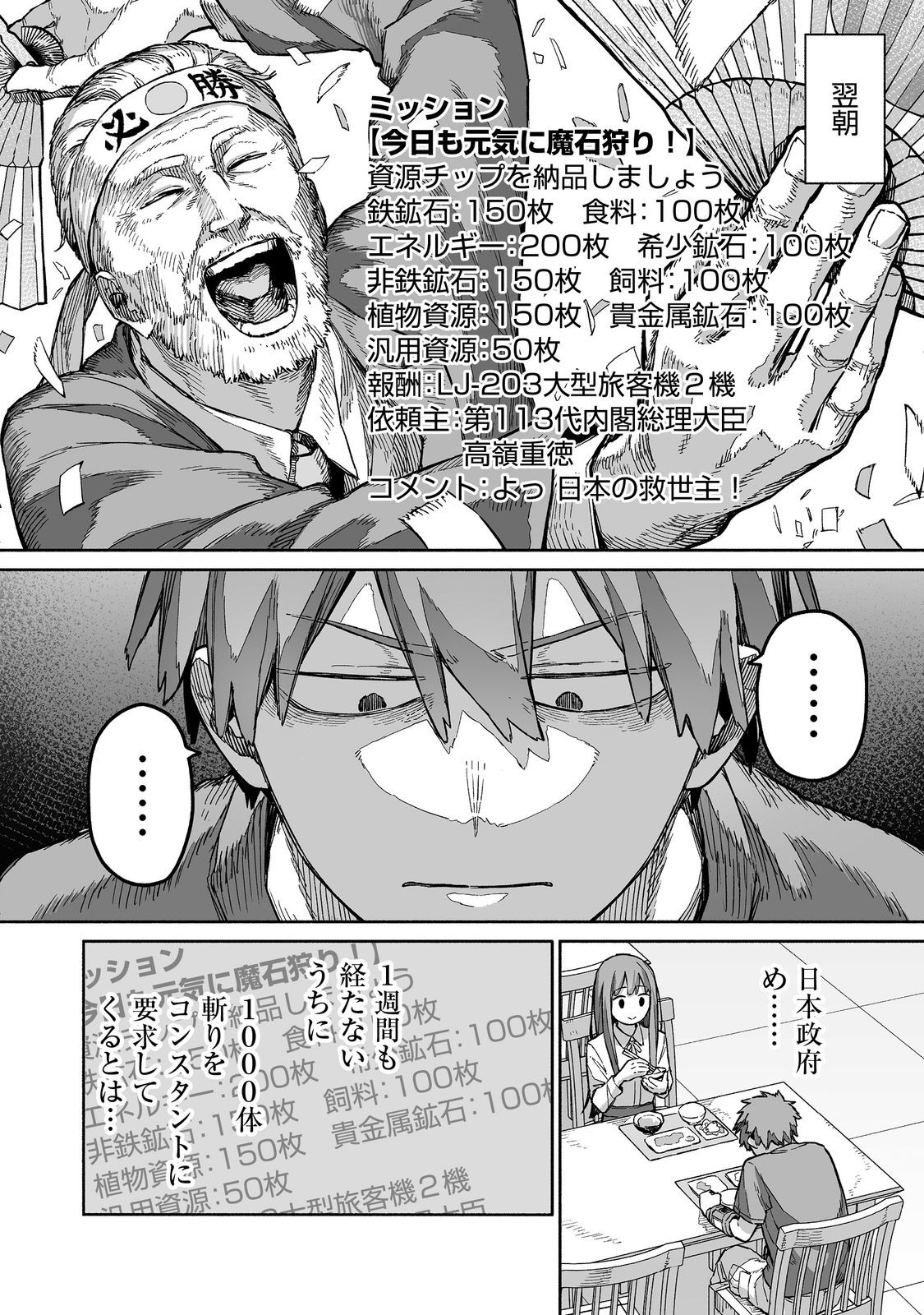 俺と君達のダンジョン戦争@COMIC 第8話 - Page 8