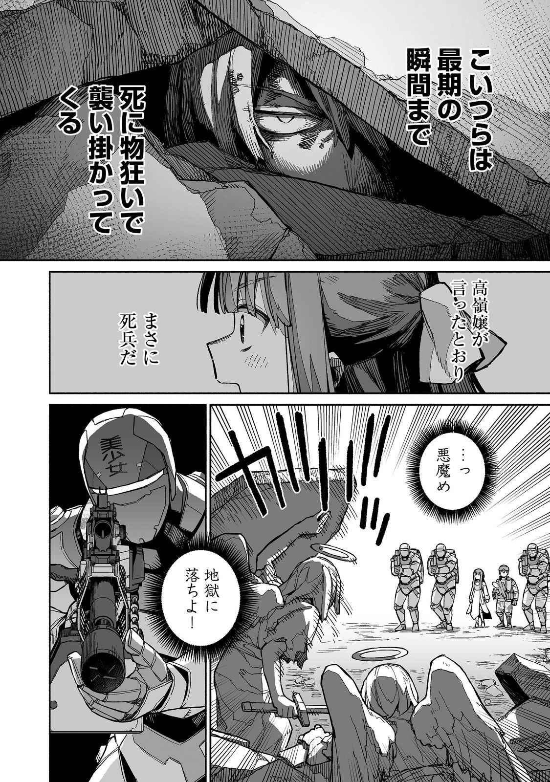 俺と君達のダンジョン戦争@COMIC 第8話 - Page 12