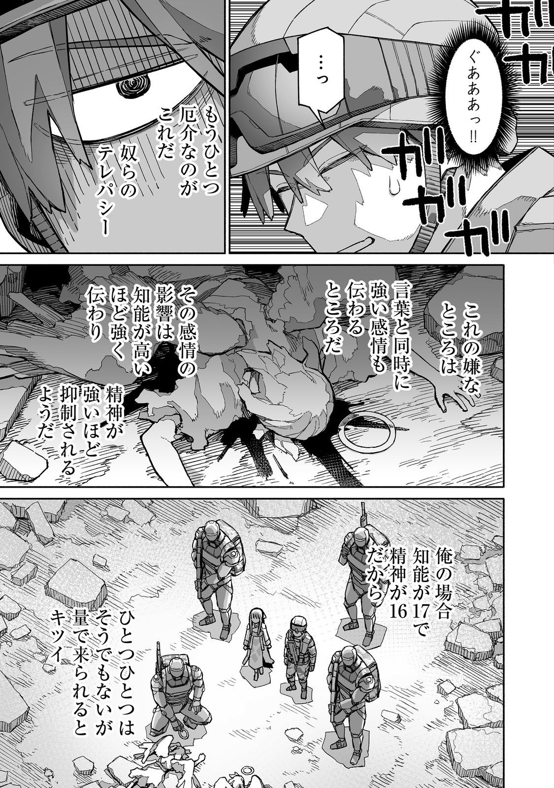 俺と君達のダンジョン戦争@COMIC 第8話 - Page 13