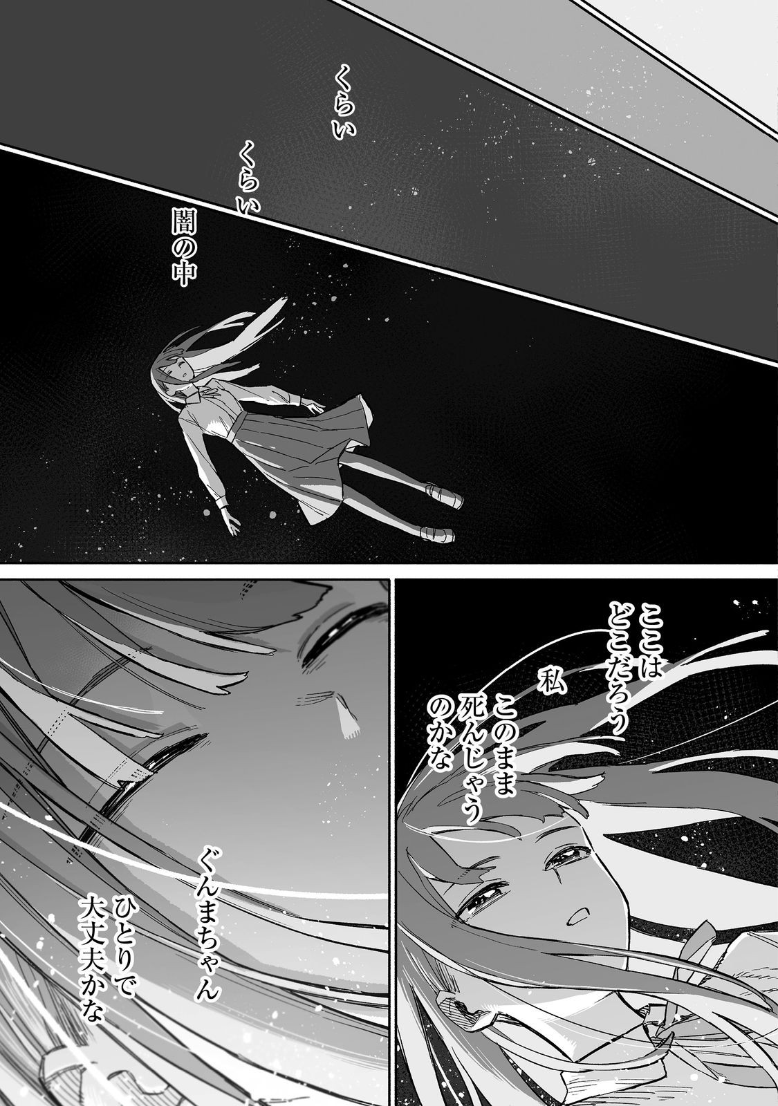 俺と君達のダンジョン戦争@COMIC 第9話 - Page 17