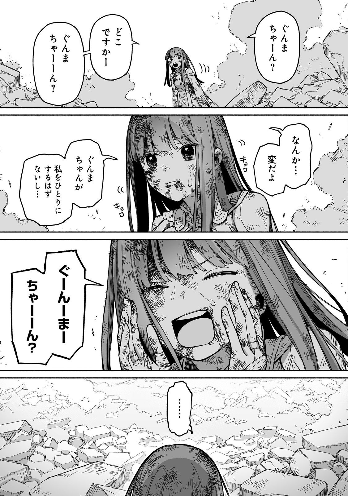 俺と君達のダンジョン戦争@COMIC 第9話 - Page 21