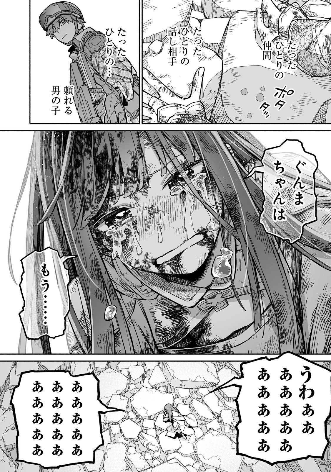 俺と君達のダンジョン戦争@COMIC 第9話 - Page 24