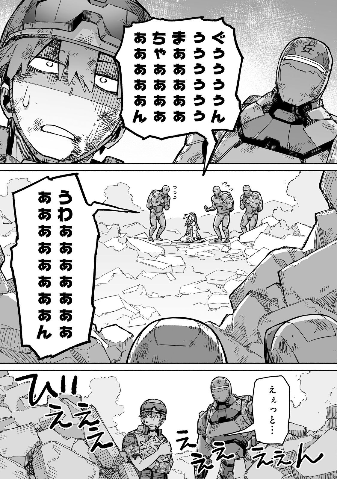 俺と君達のダンジョン戦争@COMIC 第9話 - Page 25