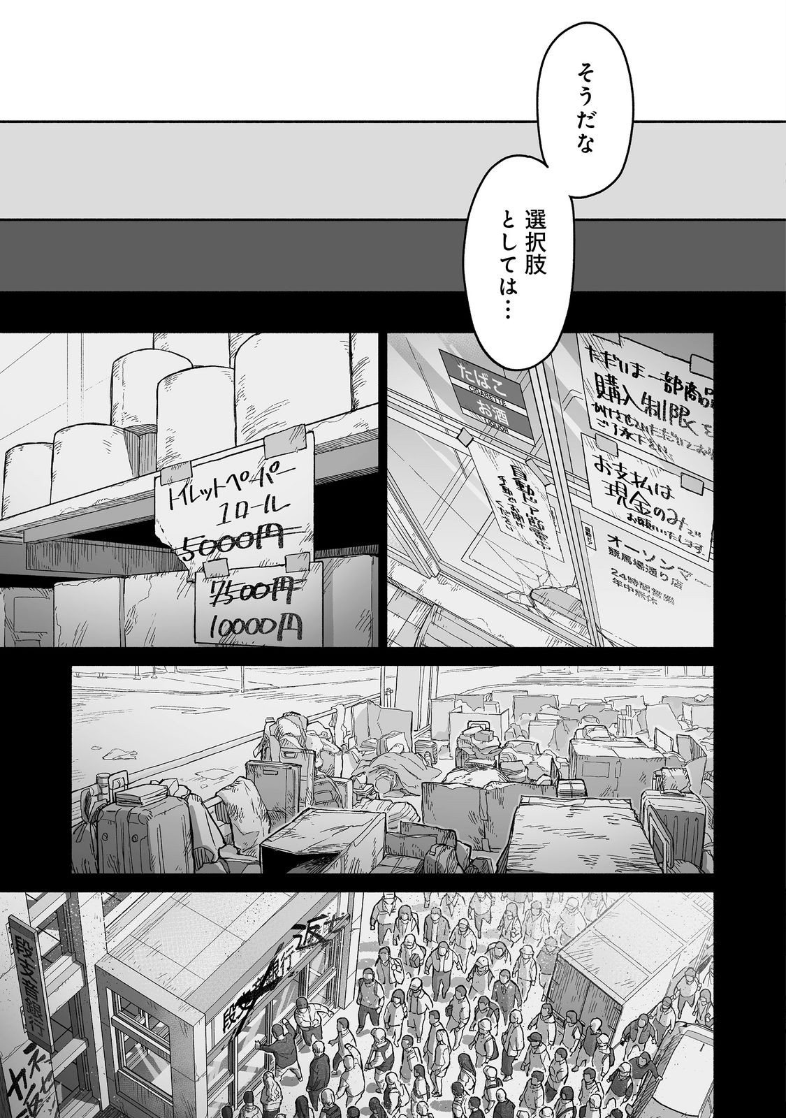 俺と君達のダンジョン戦争@COMIC 第9話 - Page 35