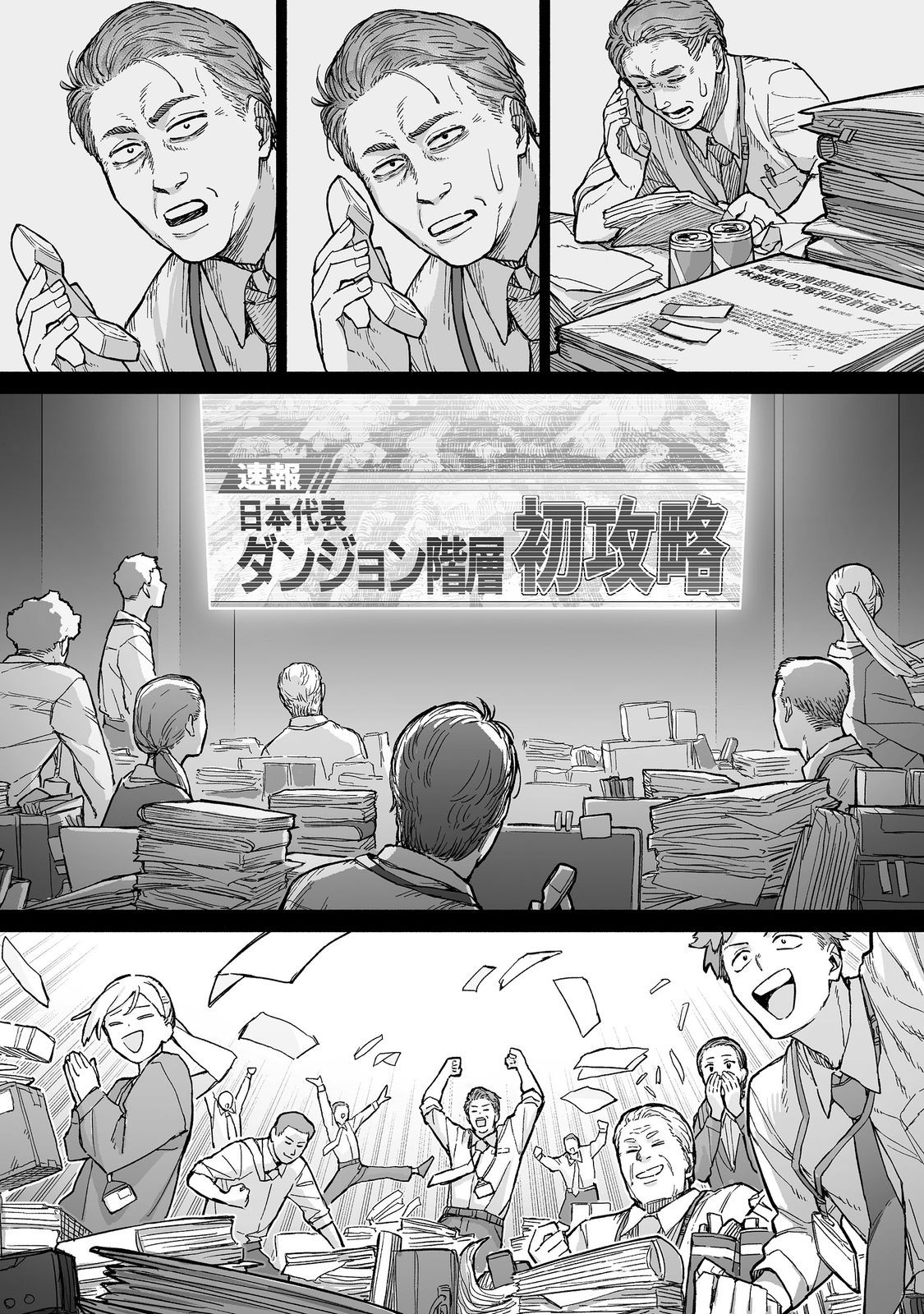 俺と君達のダンジョン戦争@COMIC 第9話 - Page 36