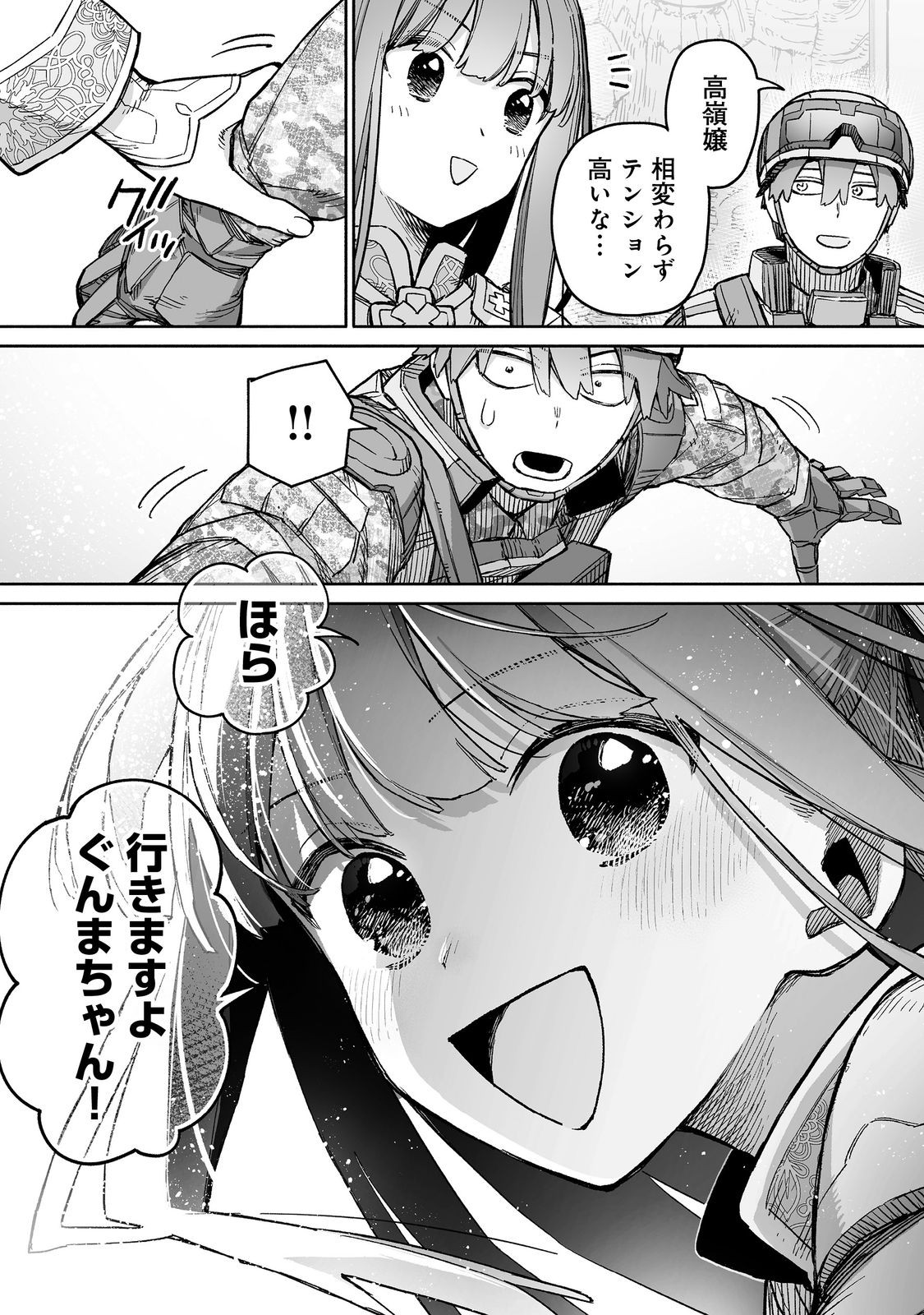 俺と君達のダンジョン戦争@COMIC 第9話 - Page 40