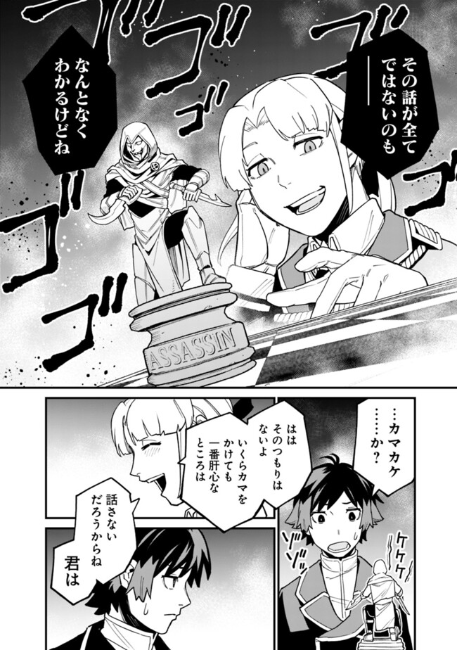 俺はまだ、本気を出していないDX 第32話 - Page 6