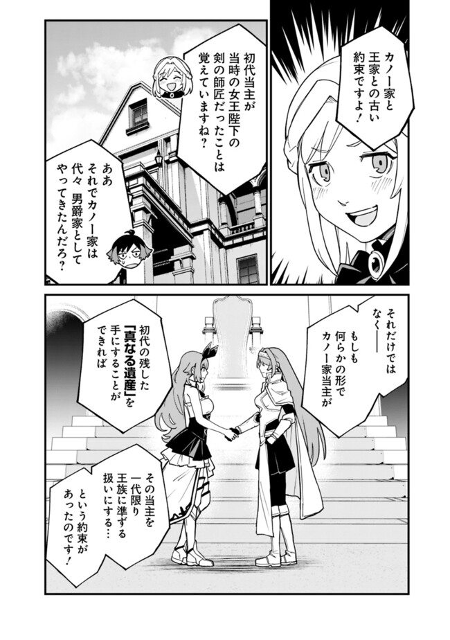 俺はまだ、本気を出していないDX 第32話 - Page 12