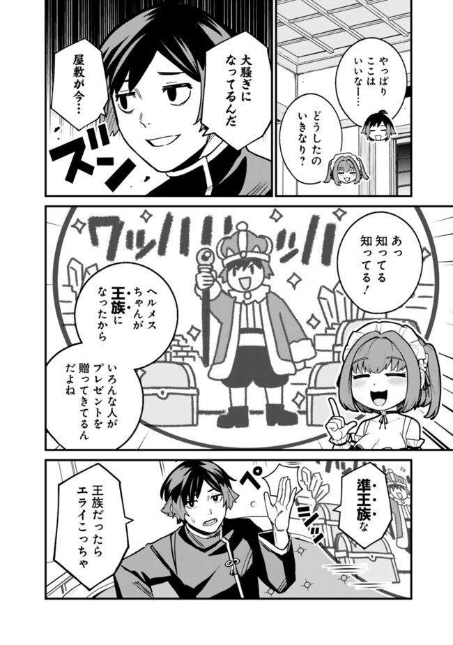 俺はまだ、本気を出していないDX 第33話 - Page 2