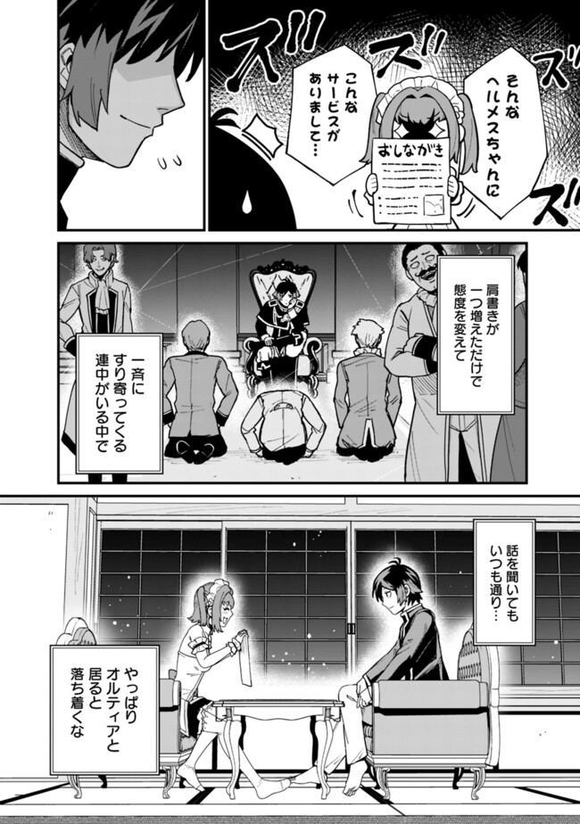 俺はまだ、本気を出していないDX 第33話 - Page 4