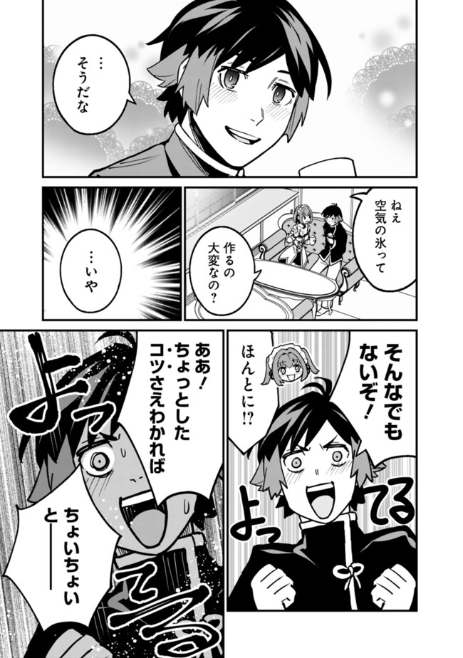 俺はまだ、本気を出していないDX 第33話 - Page 18