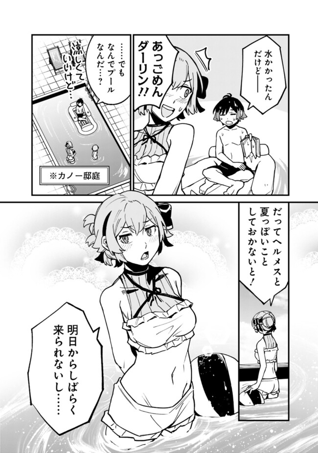 俺はまだ、本気を出していないDX 第34話 - Page 4