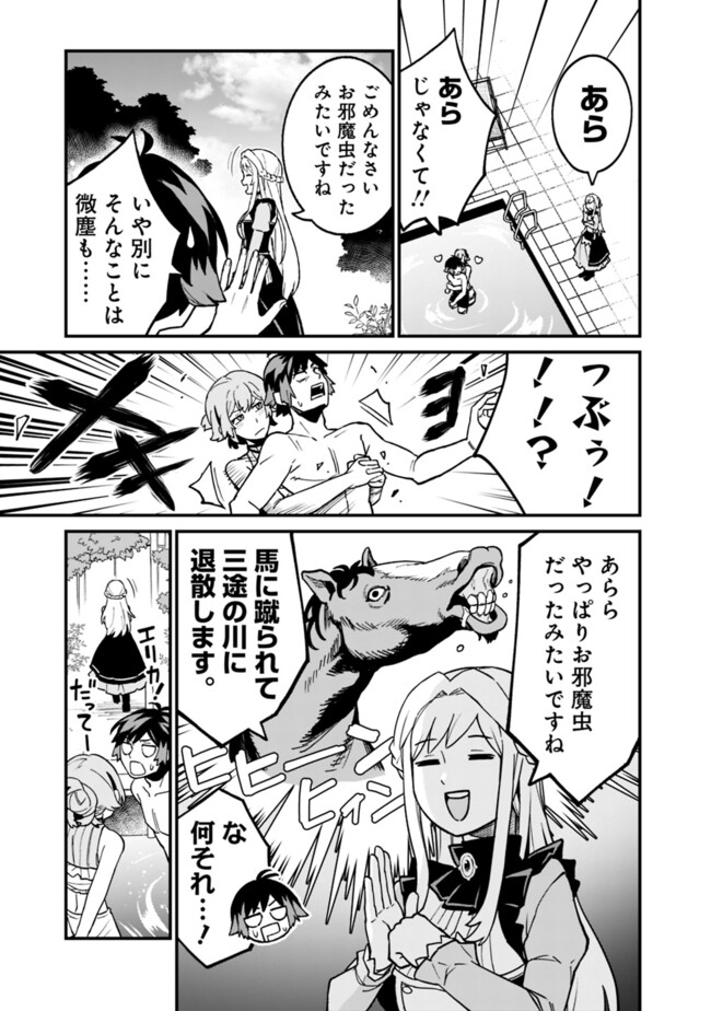 俺はまだ、本気を出していないDX 第34話 - Page 7