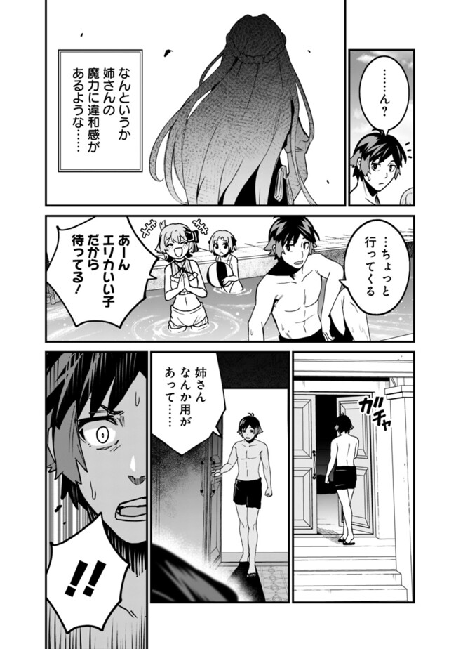 俺はまだ、本気を出していないDX 第34話 - Page 8