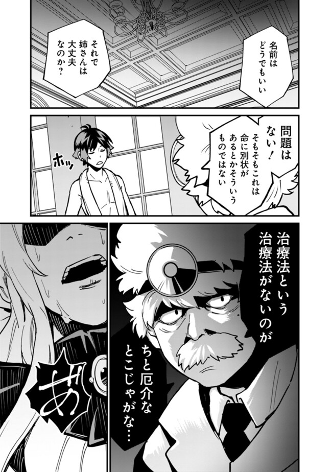 俺はまだ、本気を出していないDX 第34話 - Page 11